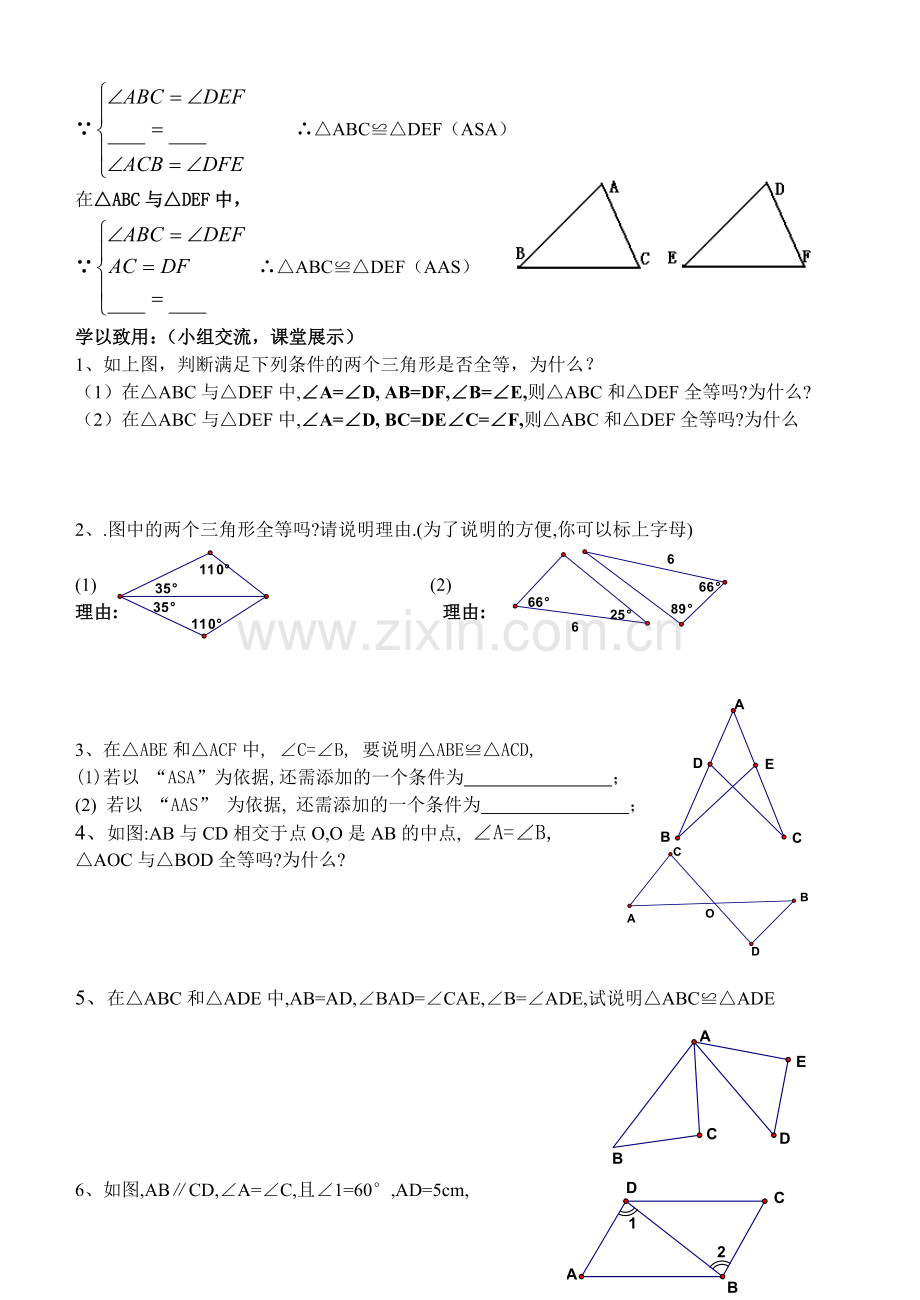 542探索三角形全等的条件导学案.doc_第2页