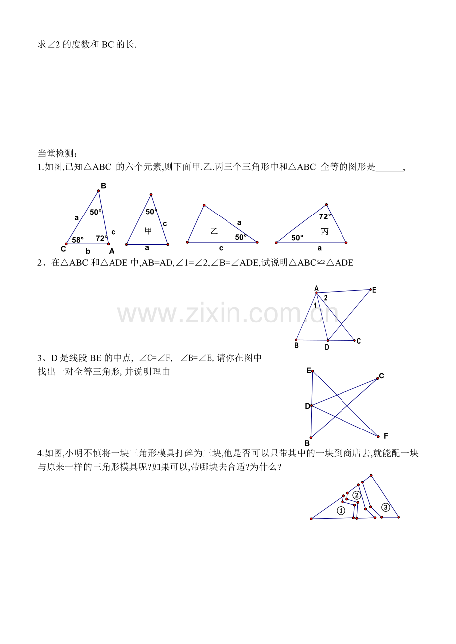 542探索三角形全等的条件导学案.doc_第3页