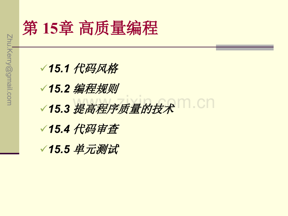 高质量编程.pptx_第1页