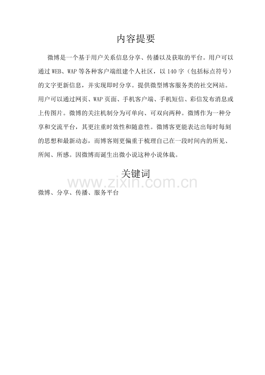 iOS---微博项目毕业论文.doc_第2页