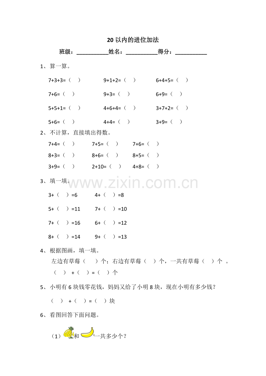 一年级上册数学同步练习20以内的进位加法苏教版.doc_第1页