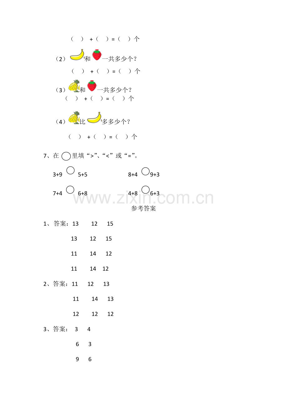 一年级上册数学同步练习20以内的进位加法苏教版.doc_第2页