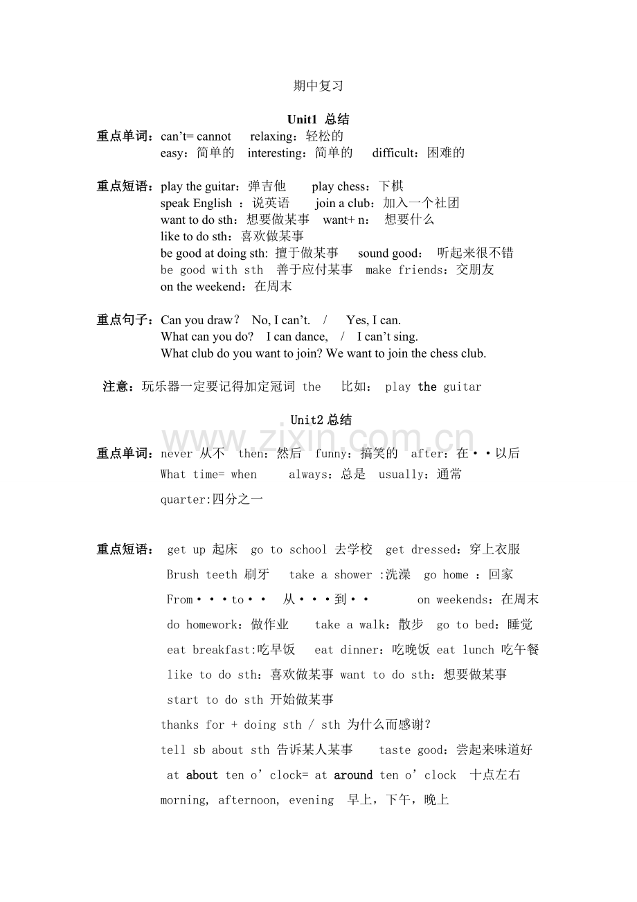 GOforit七年级下册英语每单元知识点总结加练习.doc_第1页