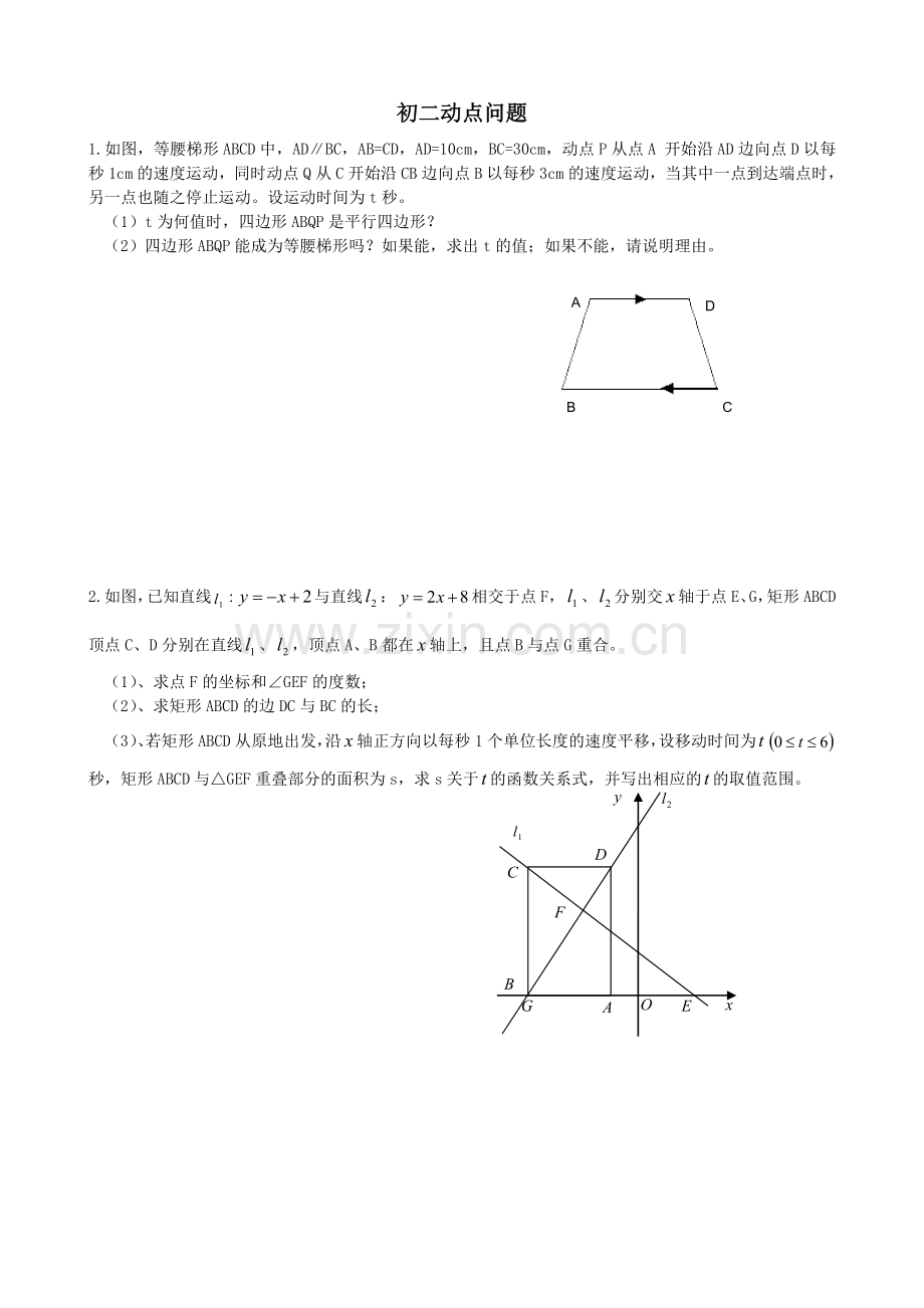 北师大版八年级上数学动点问题1.doc_第1页