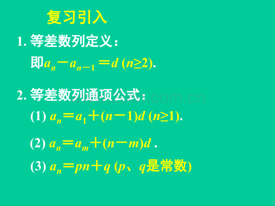 高一数学等差数列前n项和典型例题.pptx_第1页