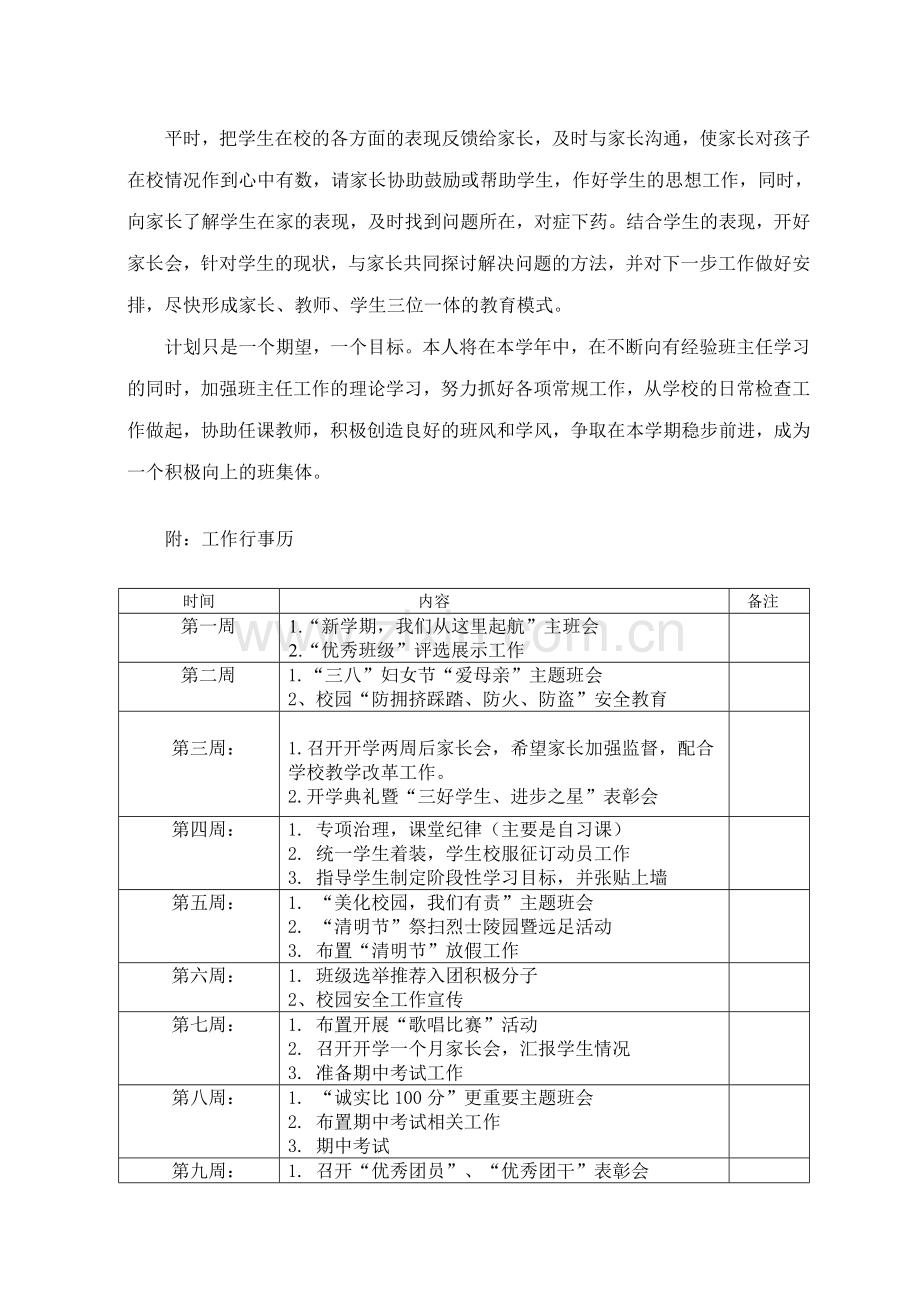 班主任工作计划12132.doc_第3页