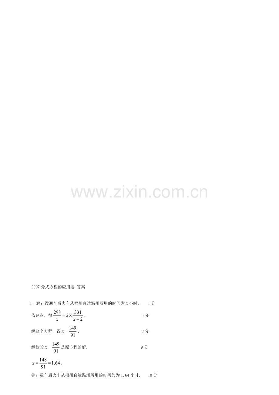 CFE邯郸总校八年级数学第二次测试题分式方程应用题专题.doc_第2页