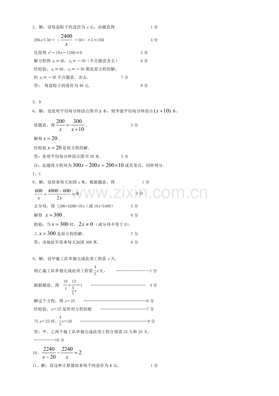 CFE邯郸总校八年级数学第二次测试题分式方程应用题专题.doc_第3页