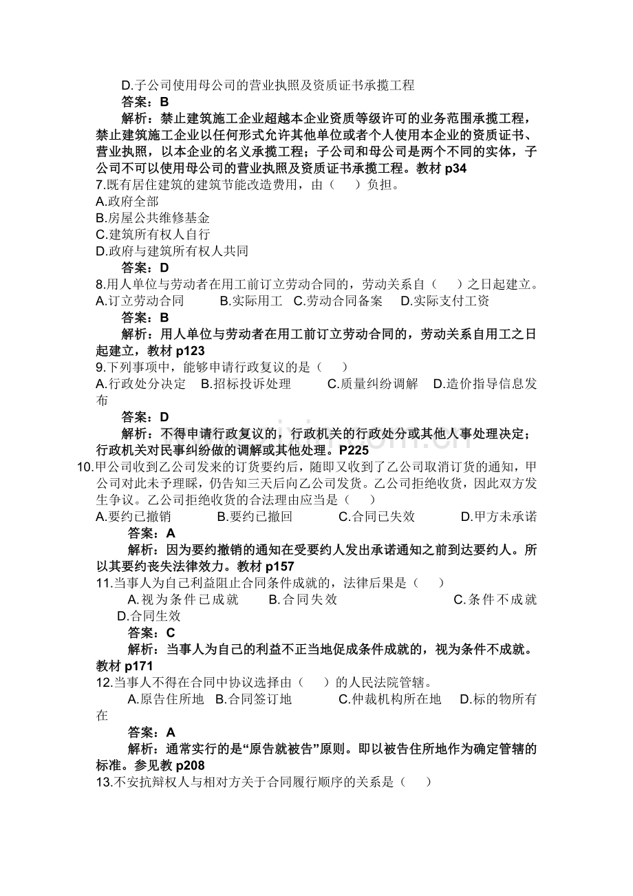 二级建造师考试法规真题和答案.doc_第2页