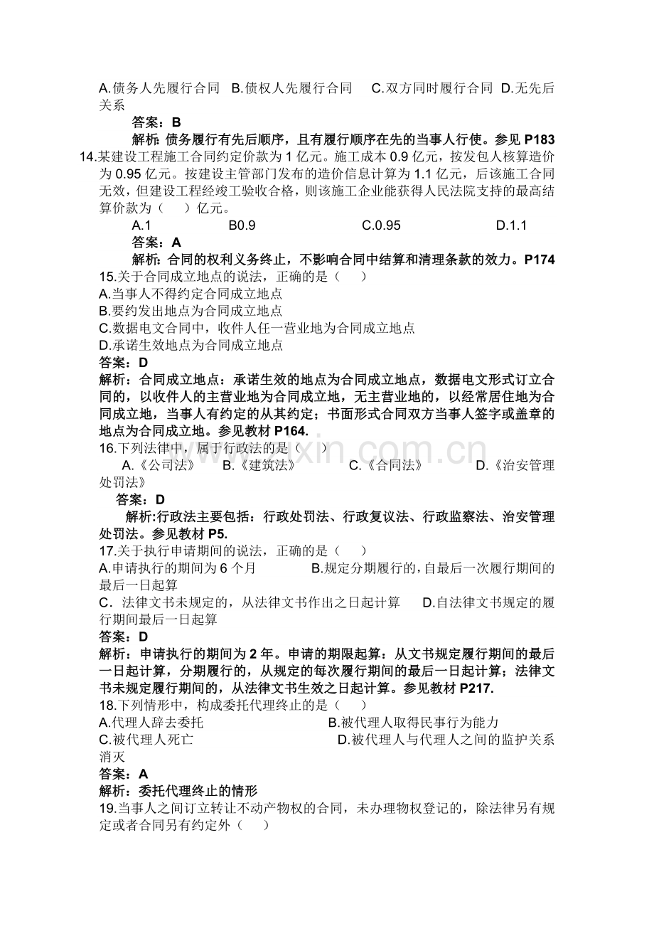 二级建造师考试法规真题和答案.doc_第3页