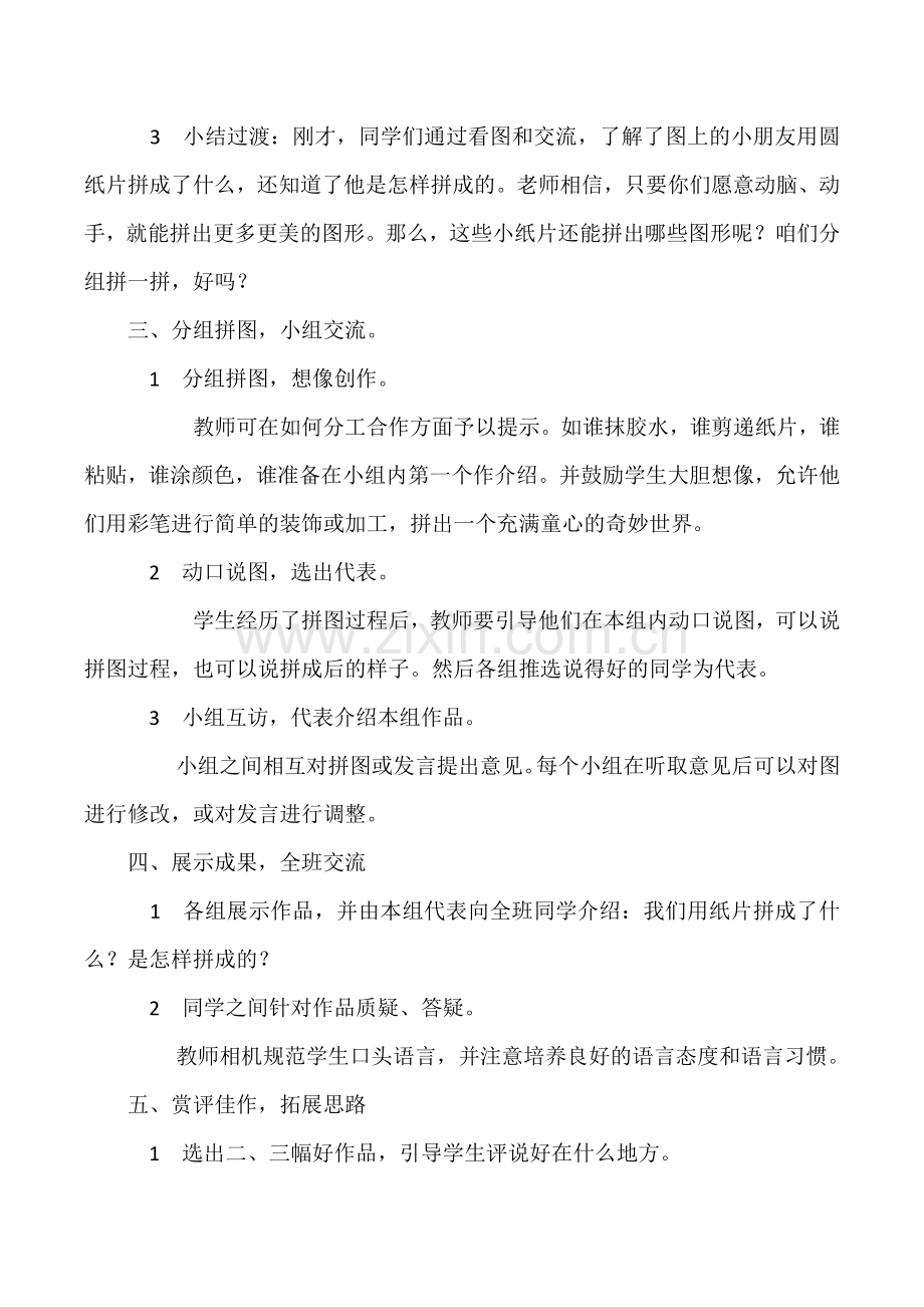 一年级上语文教学设计1我会拼图人教新课标.doc_第2页