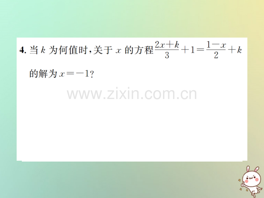 七年级数学小专题七利用方程的解求方程中待定字母的值习题课件新版新人教版.pptx_第3页