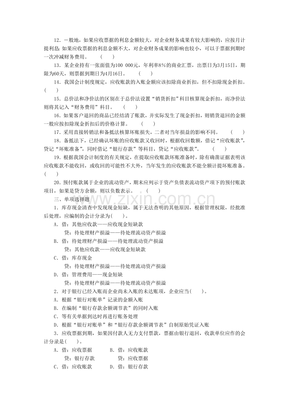 中级财务会计B21习题.doc_第2页