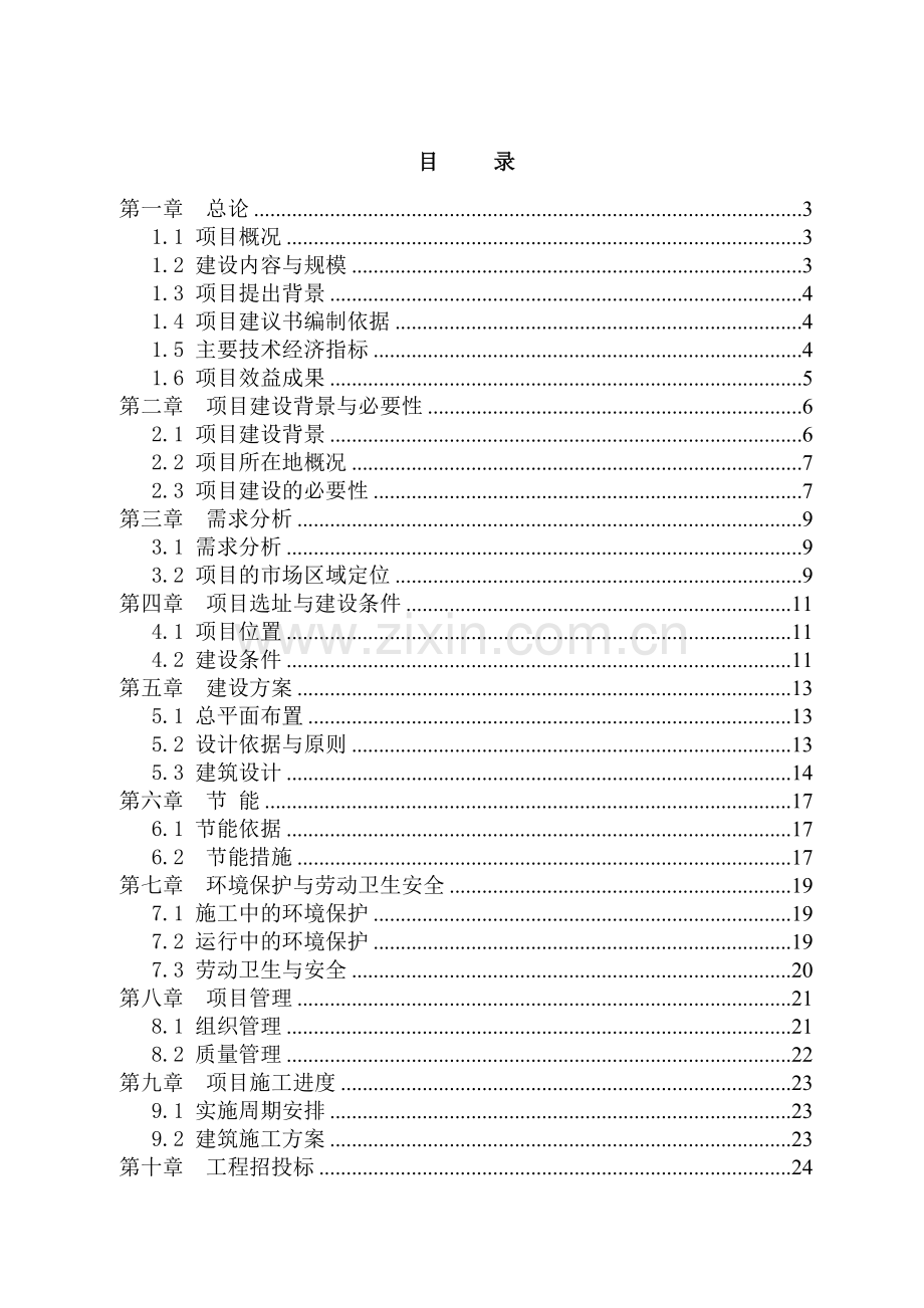 义皋古村局部立面改造项目可行性研究报告.doc_第2页