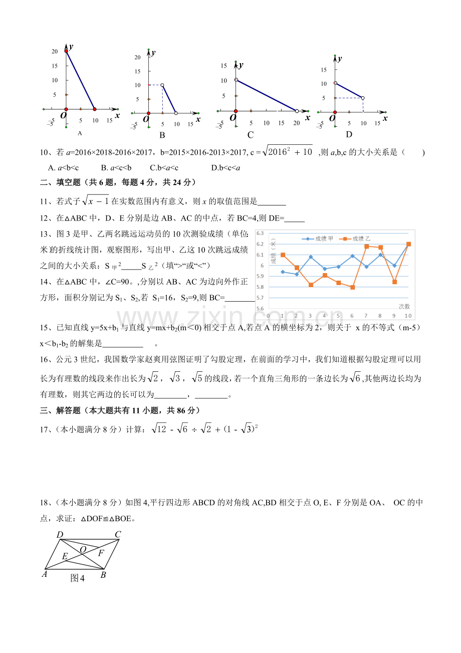 2016厦门市八下数学期末质检试题及答案.doc_第2页