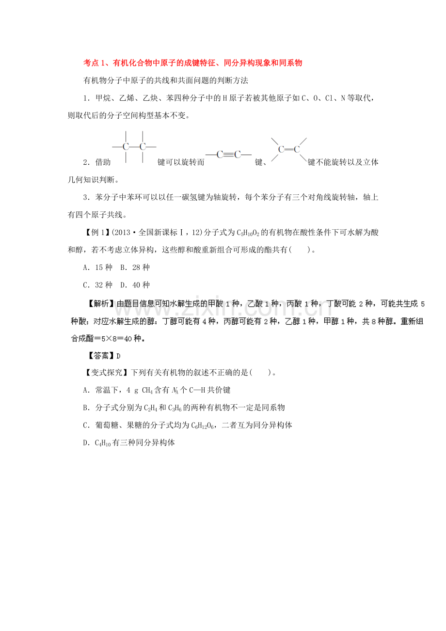 高三二轮专题复习讲义常见有机化合物及其应用.doc_第3页