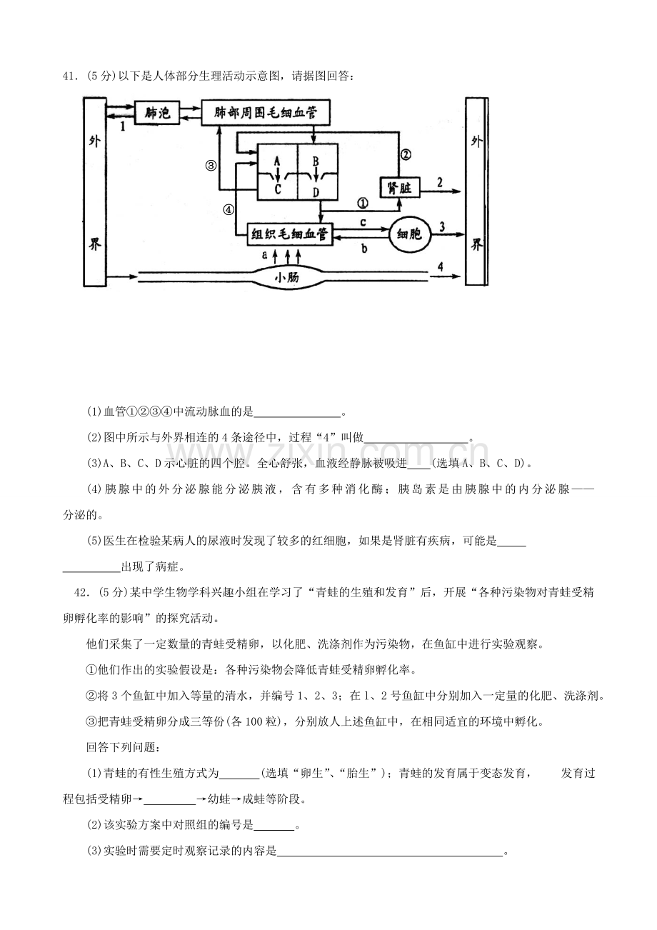 初中生物学业水平模拟考试8.doc_第3页