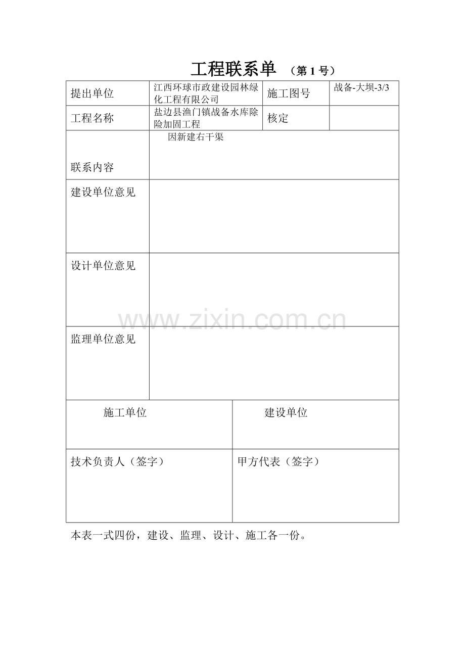 工程联系单监理通知单回复.doc_第2页