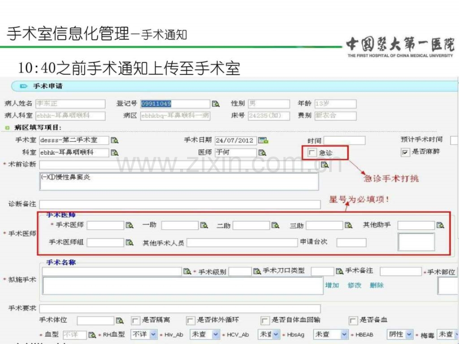 医院手术室信息化管理运行流程.pptx_第3页