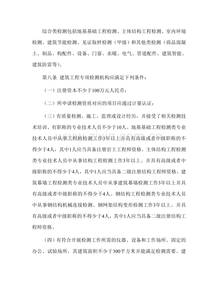 吉林省建设工程质量检测管理实施细则.doc_第3页