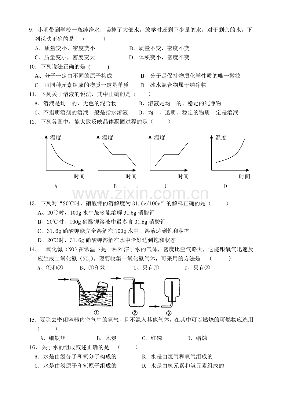 第二学期七年级科学期中测试.doc_第2页