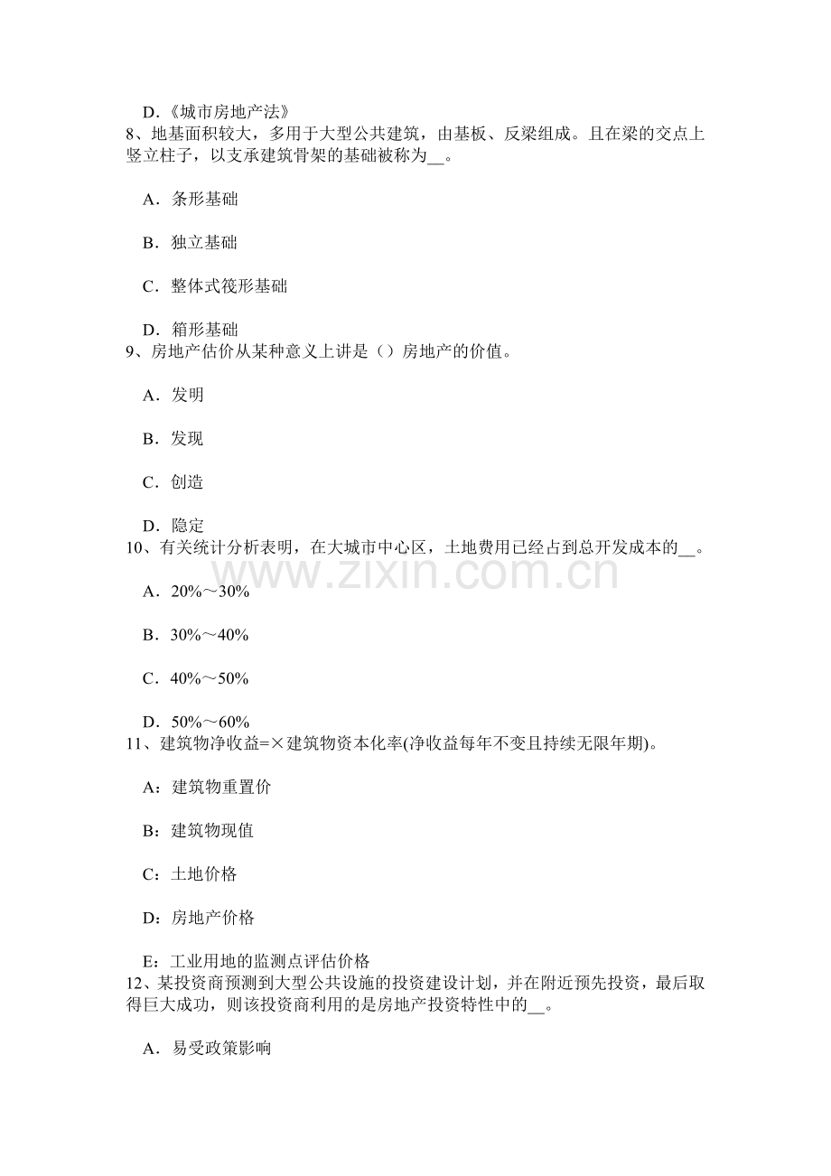 云南省房地产估价师理论与方法估价报告的质量试题.doc_第3页