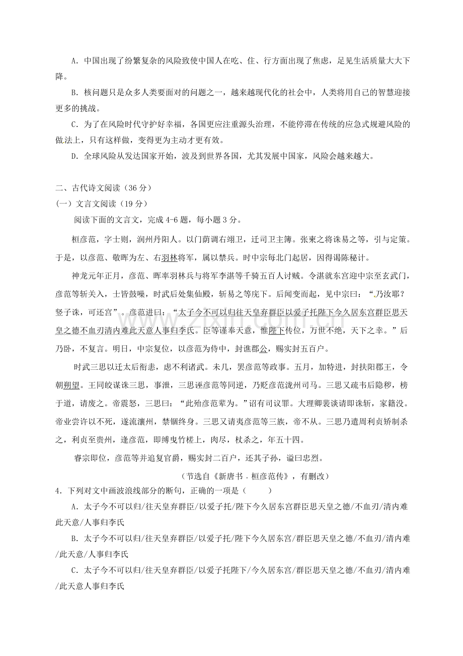 高一语文上学期第二次月考试题8.doc_第3页