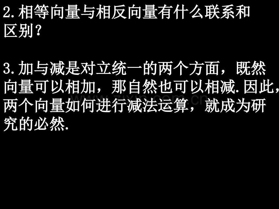 高一数学向量减法运算及其几何意义.pptx_第3页