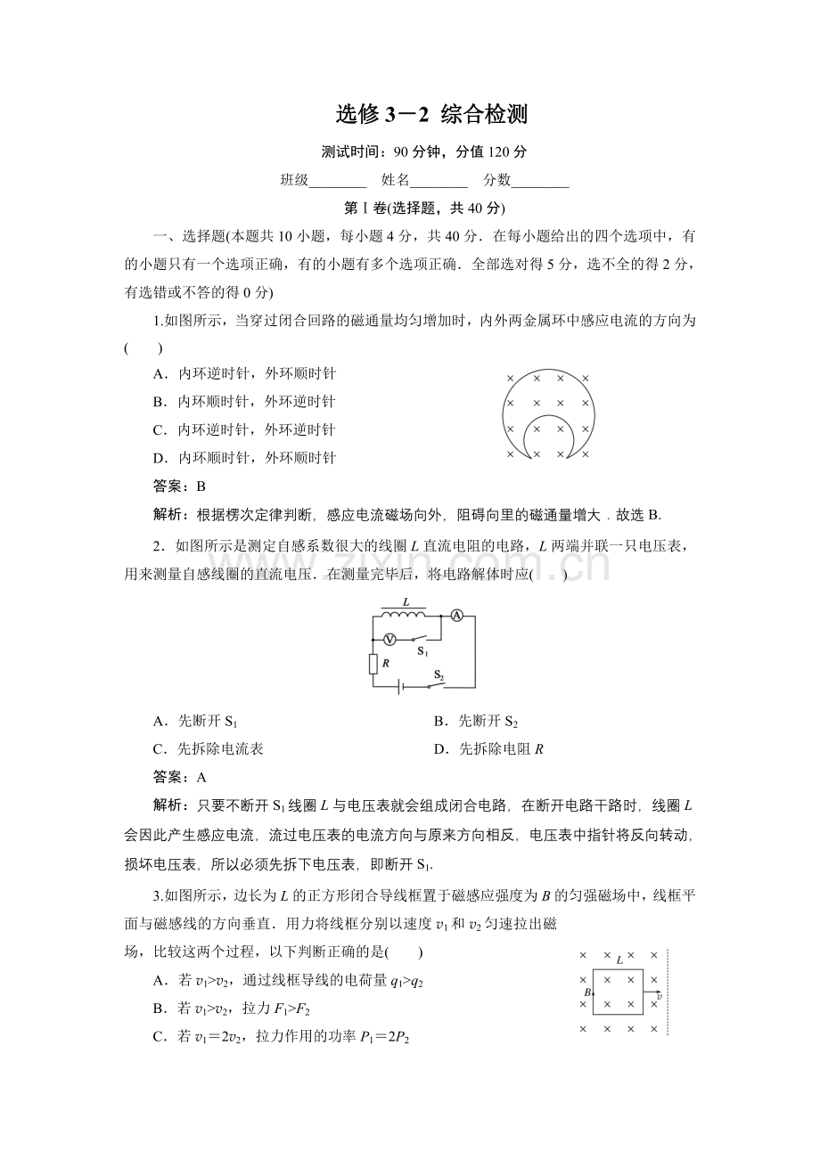 物理选修32人教版高二物理同步训练选修32综合检测.doc_第1页