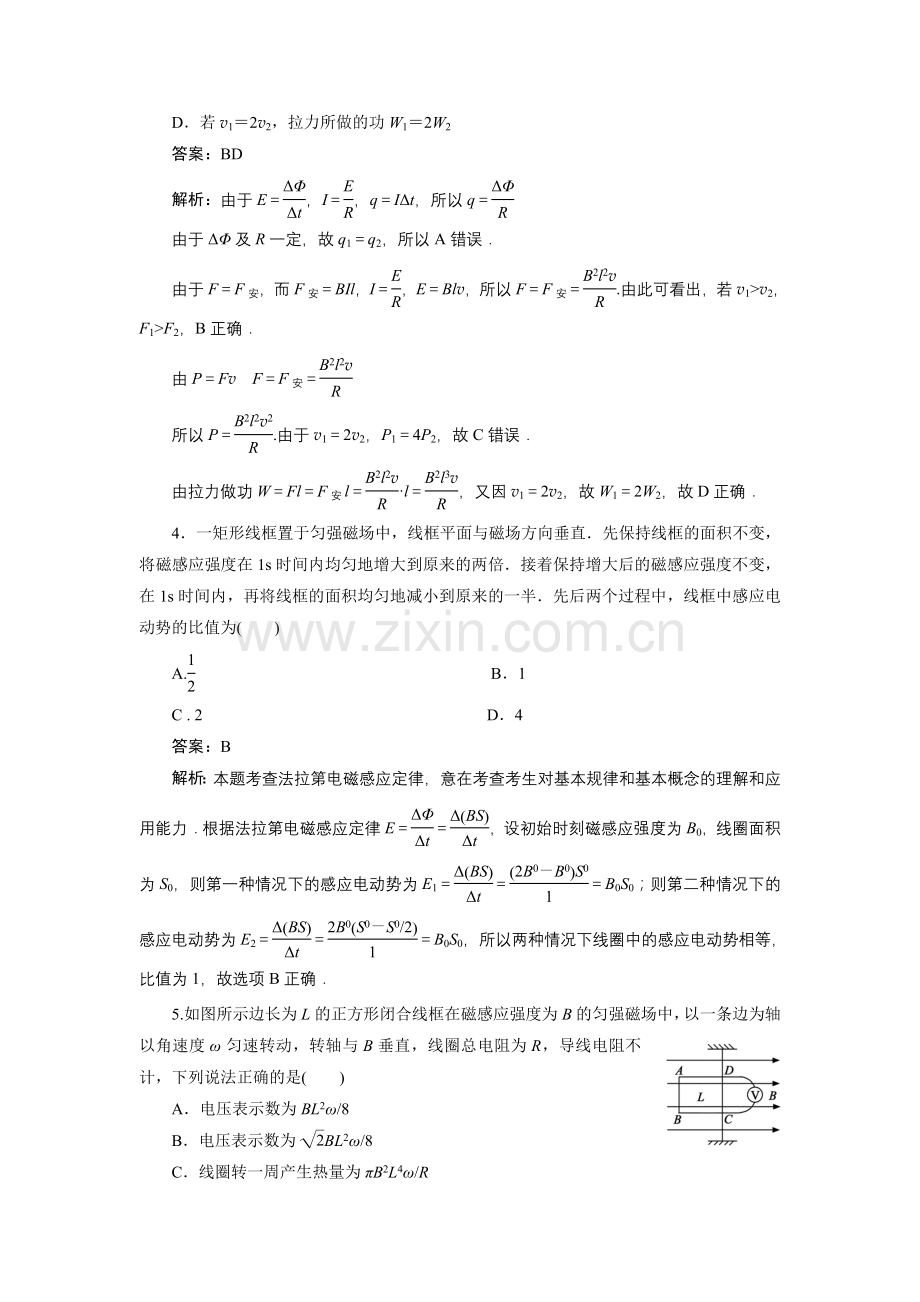 物理选修32人教版高二物理同步训练选修32综合检测.doc_第2页