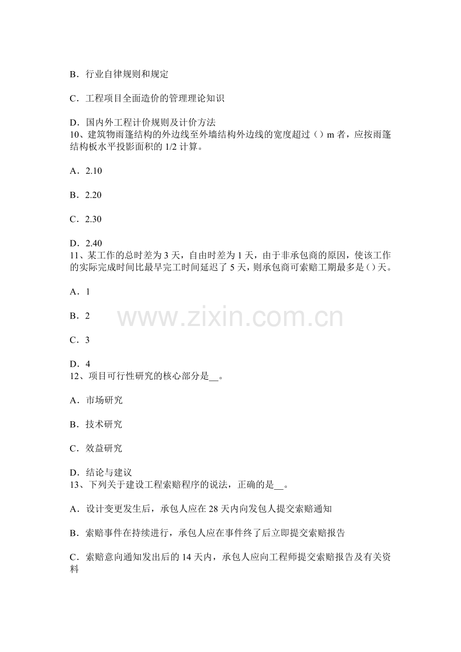 上半年广东省造价工程师安装计量施工项目管理规划大纲考试试卷.docx_第3页