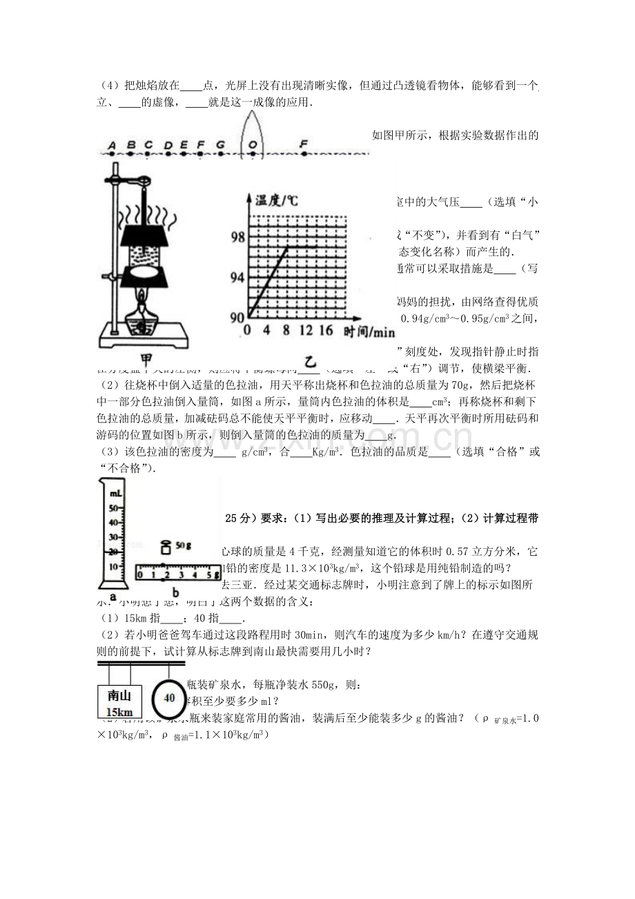 八年级物理上学期第四次月考试卷含解析-新人教版.doc_第3页