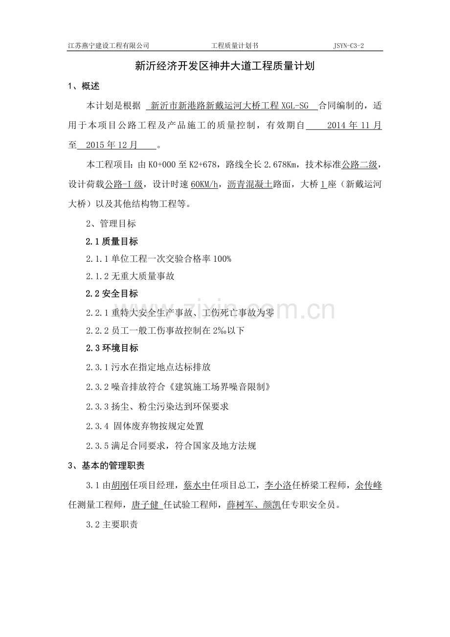 运河大桥质量计划书.docx_第2页