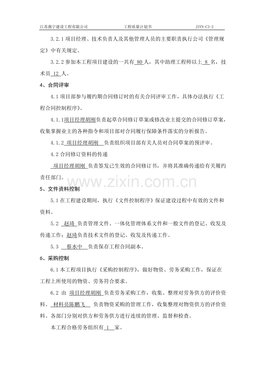 运河大桥质量计划书.docx_第3页