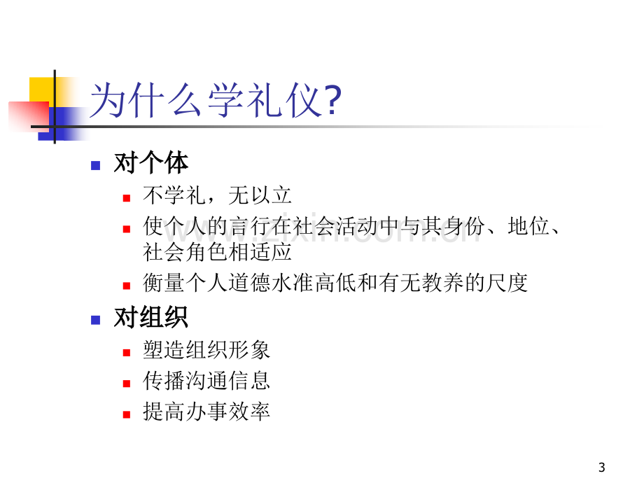 商务商务礼仪大全.pptx_第3页