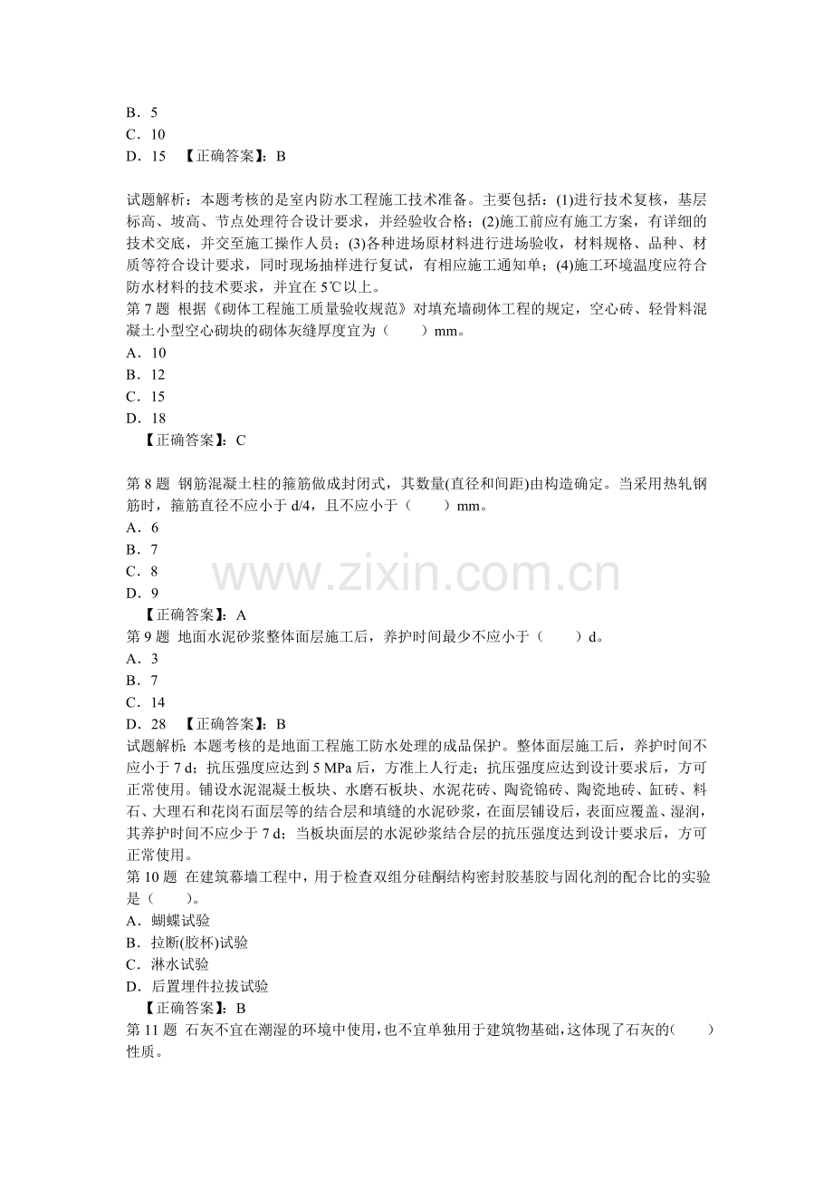 2012二级建造师建筑工程管理与实务预测模拟试题2.doc_第2页