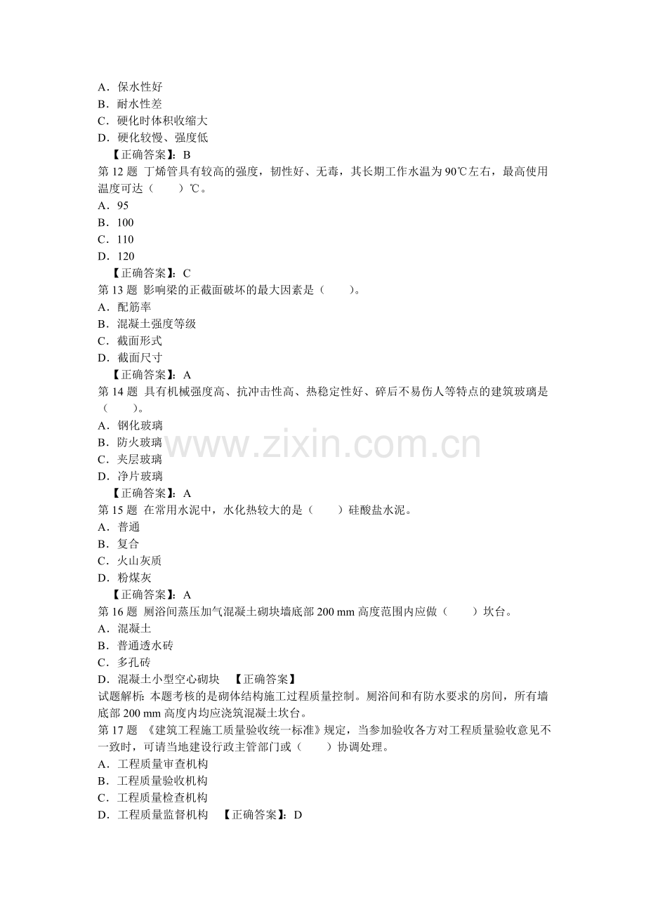 2012二级建造师建筑工程管理与实务预测模拟试题2.doc_第3页