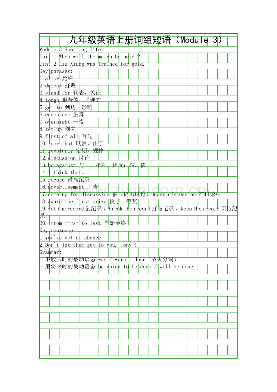 九年级英语上册词组短语Module-3.docx_第1页