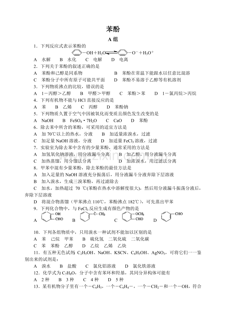 D3苯酚15页69题.doc_第1页