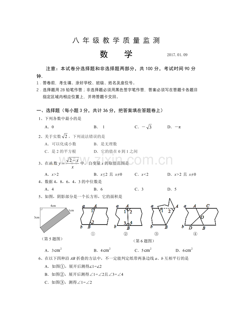 广东省深圳市南山区学北师大版八级上数学期末调研试卷含答案.doc_第1页