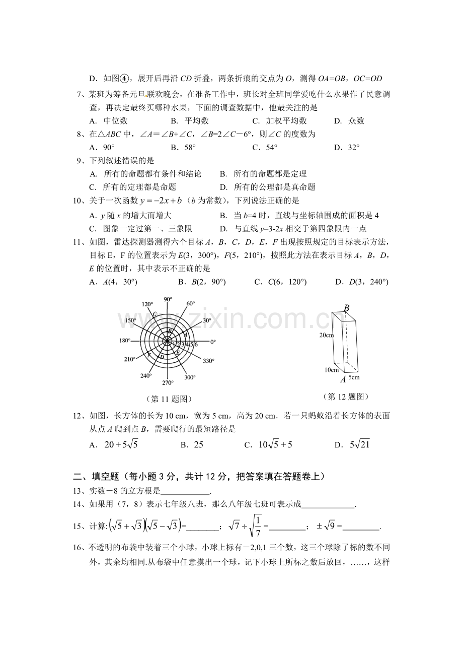 广东省深圳市南山区学北师大版八级上数学期末调研试卷含答案.doc_第2页