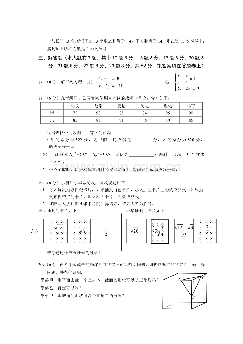 广东省深圳市南山区学北师大版八级上数学期末调研试卷含答案.doc_第3页