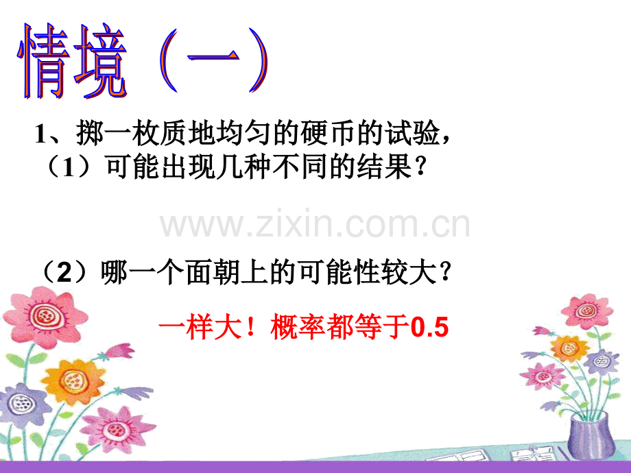 高一数学古典概型.pptx_第2页