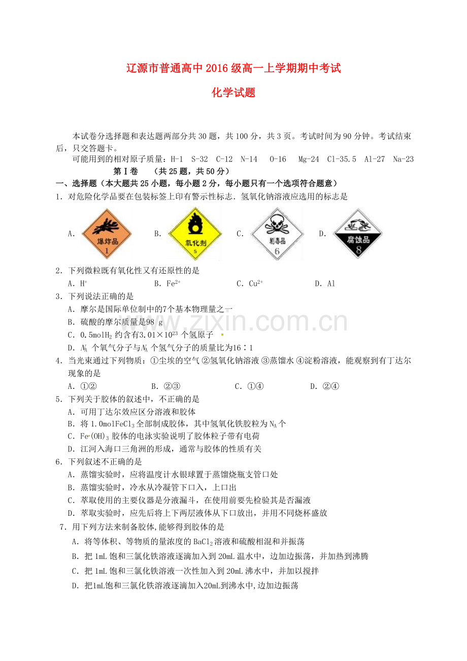 高一化学上学期期中试题108.doc_第1页