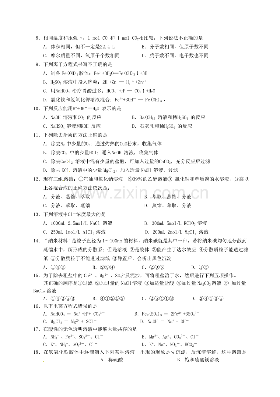 高一化学上学期期中试题108.doc_第2页