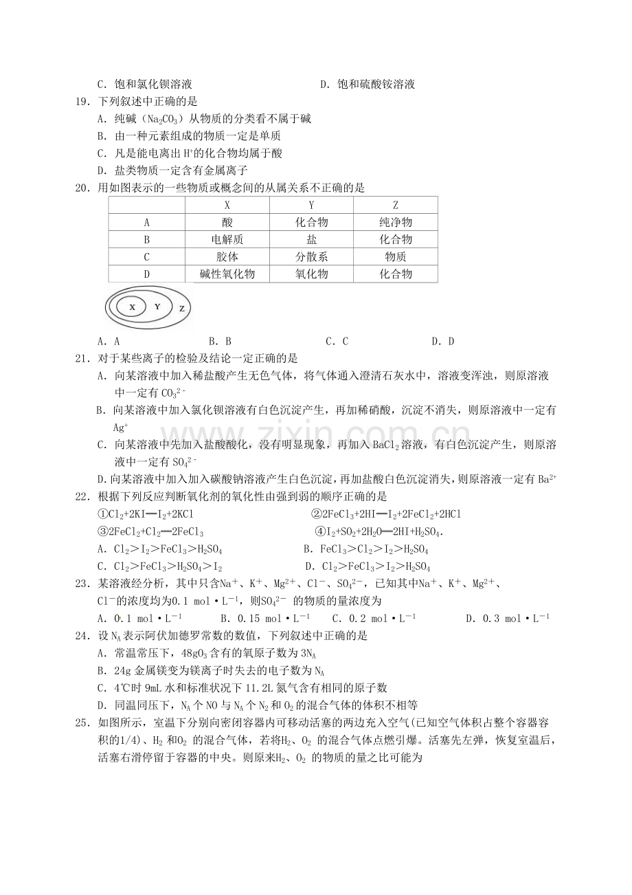 高一化学上学期期中试题108.doc_第3页