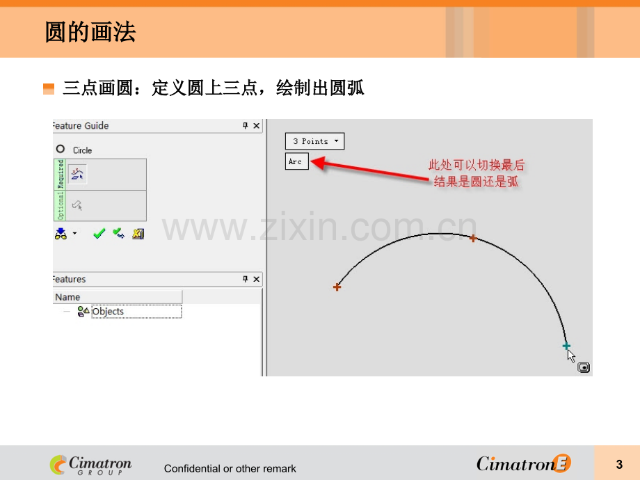 圆的画法.pptx_第3页