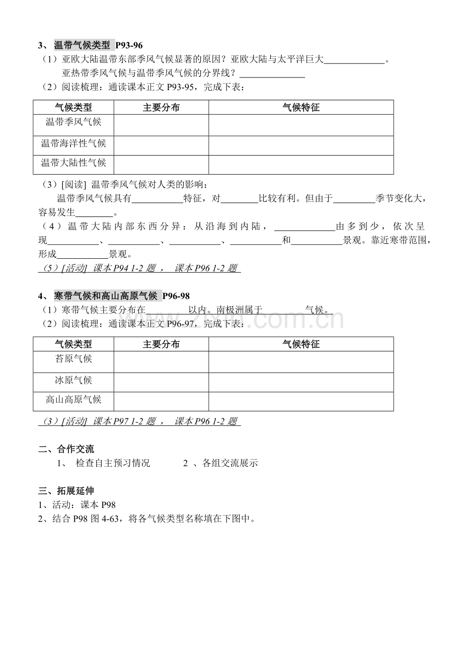 44世界主要气候类型3课时预习学案1.doc_第2页