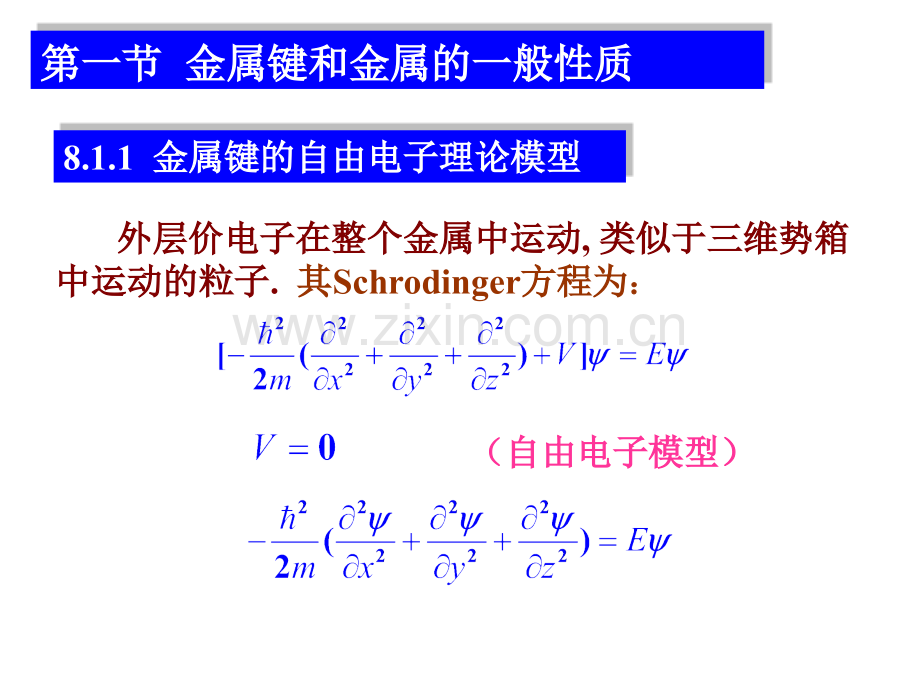 金属晶体的结构.pptx_第3页