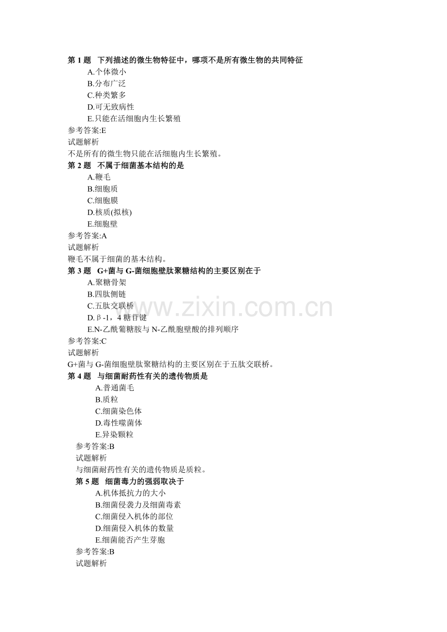 病理技术模拟试卷中级相关专业知识.doc_第1页